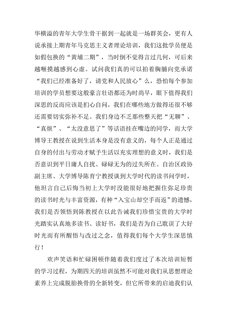 高校生骨干实训体会.doc_第3页