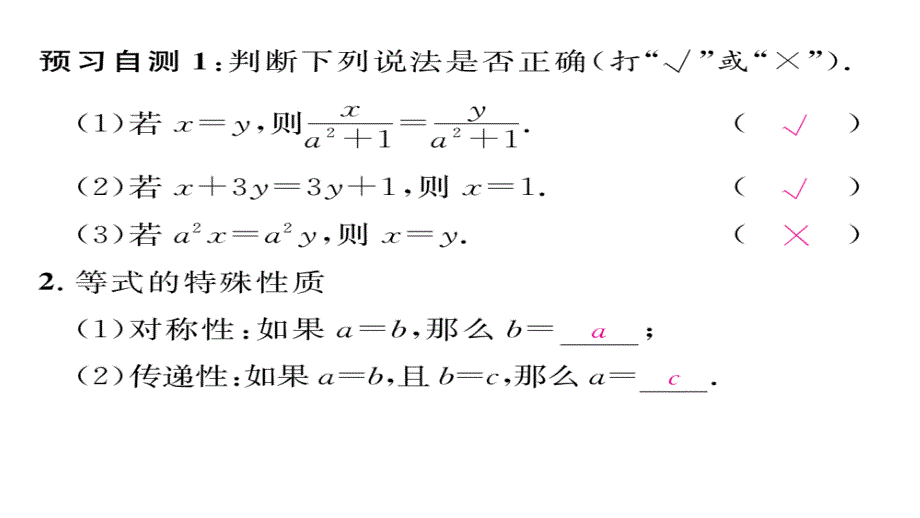 【精英新课堂】（贵阳专版）七年级（北师大版）数学上册课件：5.1  认识一元一次方程（2）_第3页