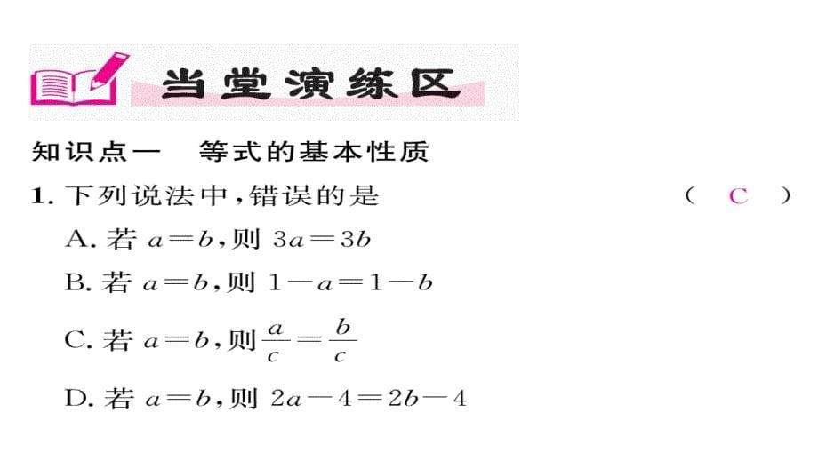 【精英新课堂】（贵阳专版）七年级（北师大版）数学上册课件：5.1  认识一元一次方程（2）_第5页