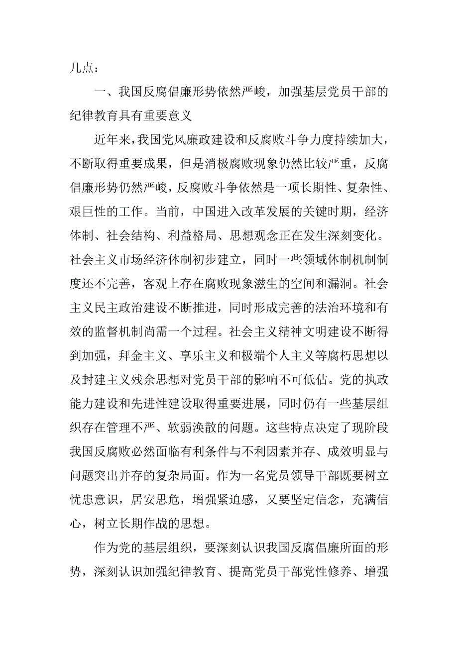 单位干部纪律教育心得.doc_第2页