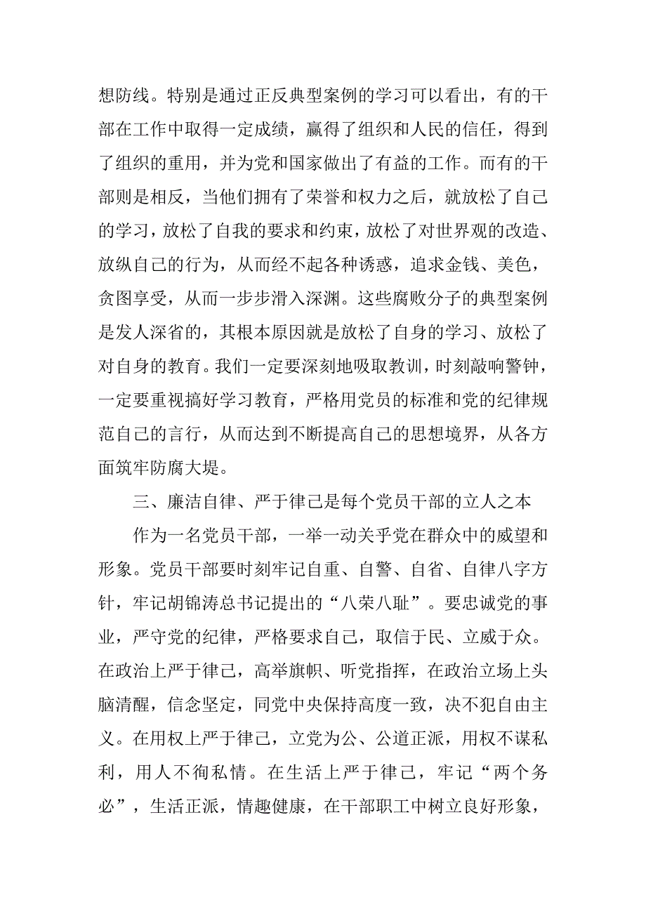 单位干部纪律教育心得.doc_第4页