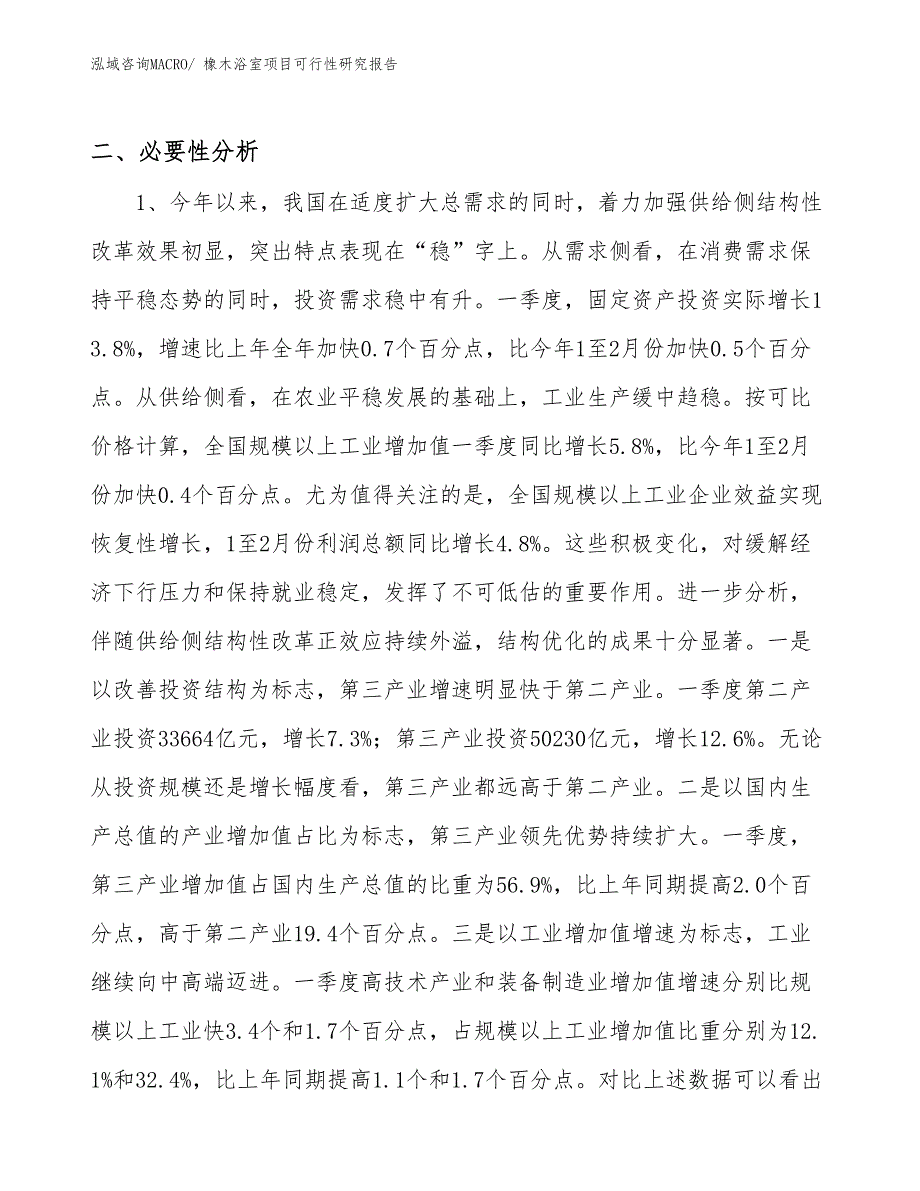 （项目设计）橡木浴室项目可行性研究报告_第4页