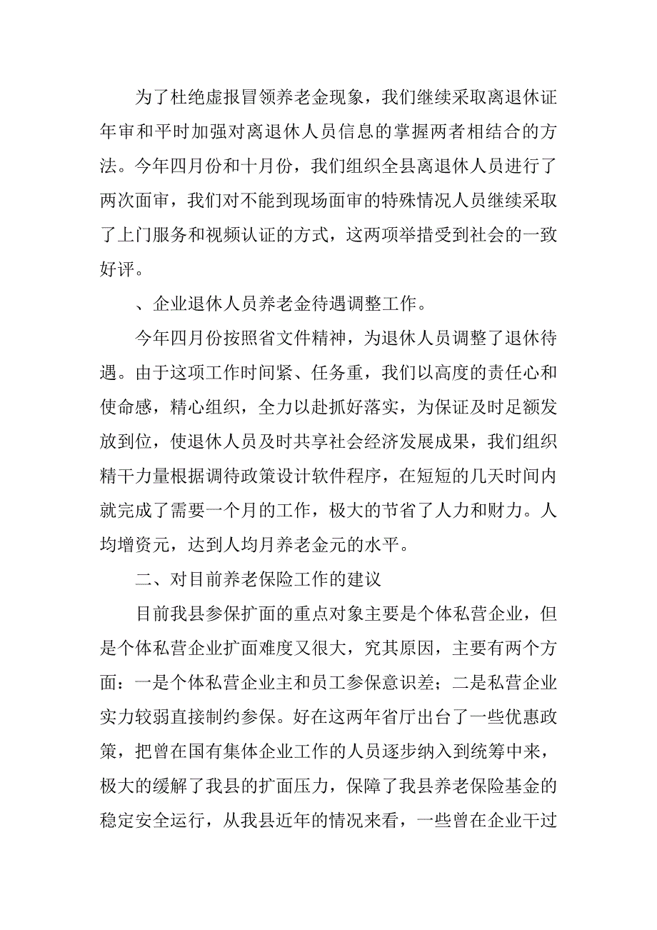 企业职工养老保险汇报材料.doc_第3页