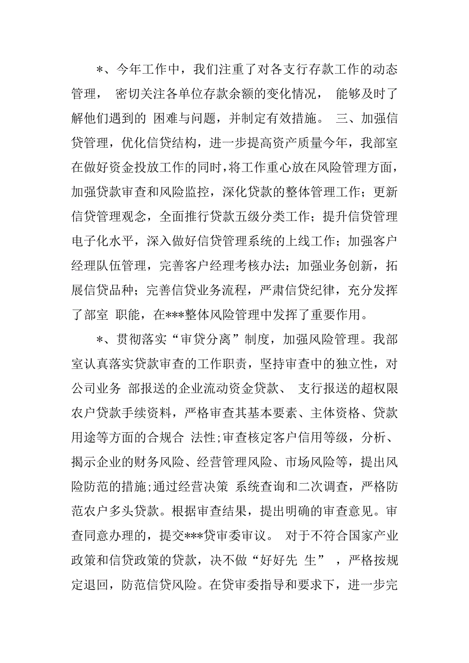 银行信贷实习总结范文.doc_第2页