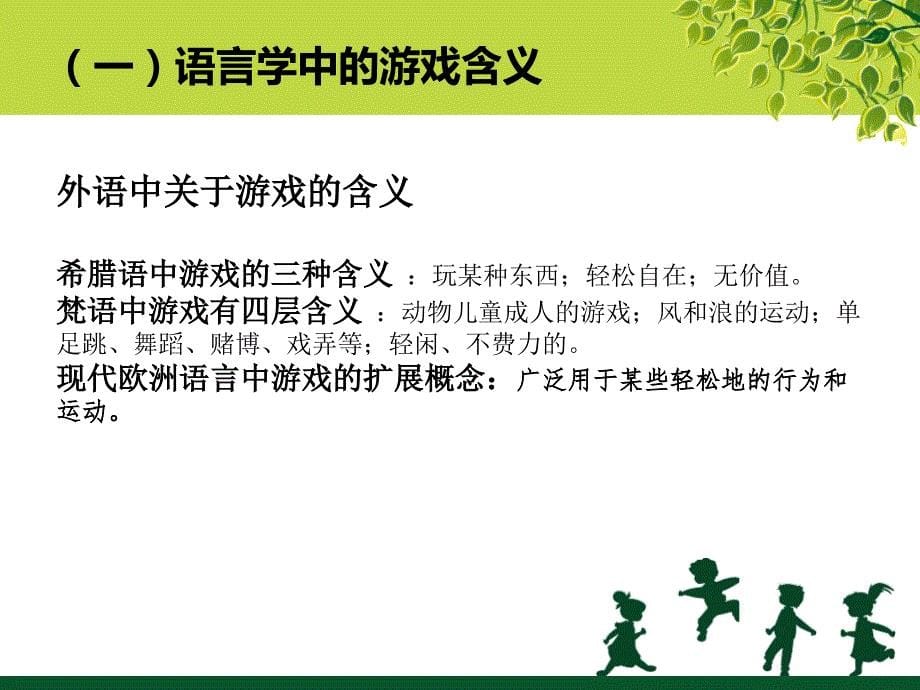 幼儿游戏的概念及特点-1_第5页