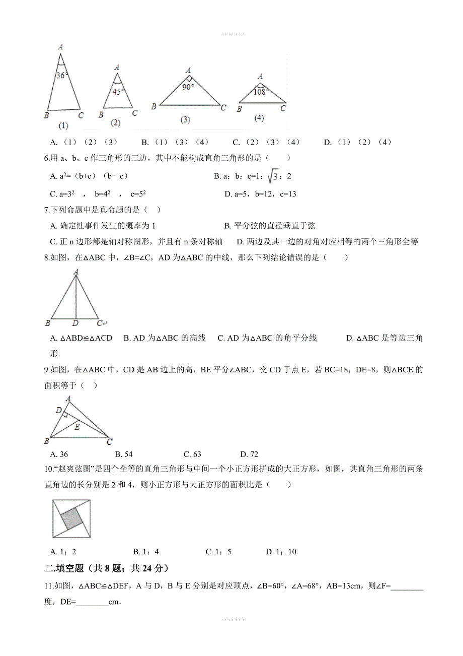 上杭县精选八年级上期末模拟数学试卷(含解析)_第2页