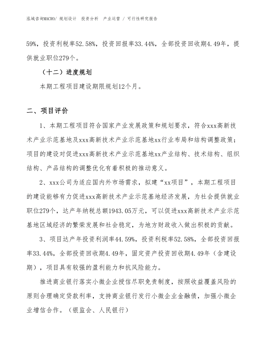 苯胺-2项目可行性研究报告（施工建设）_第3页