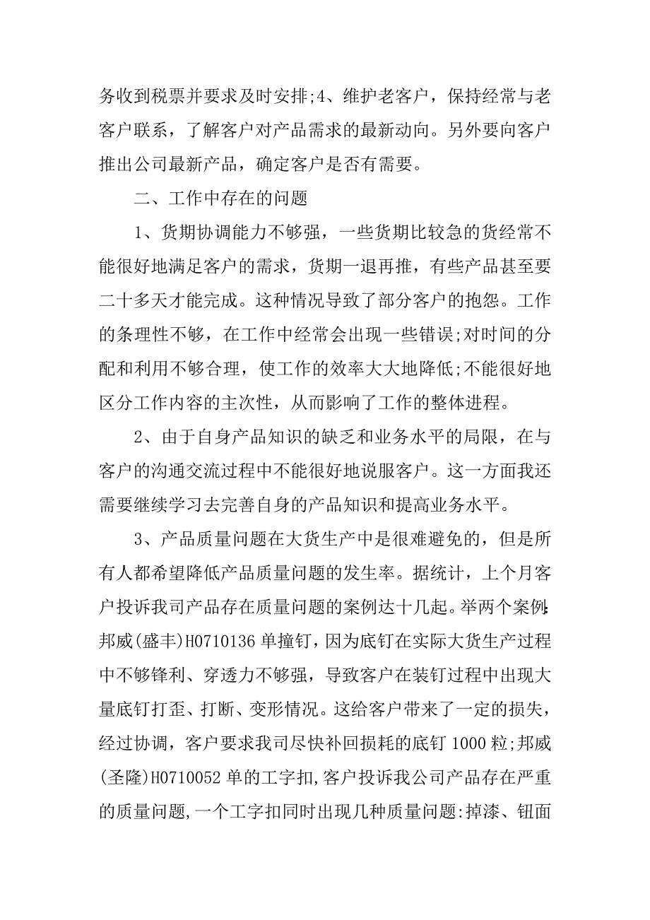 销售月底工作总结.doc_第2页