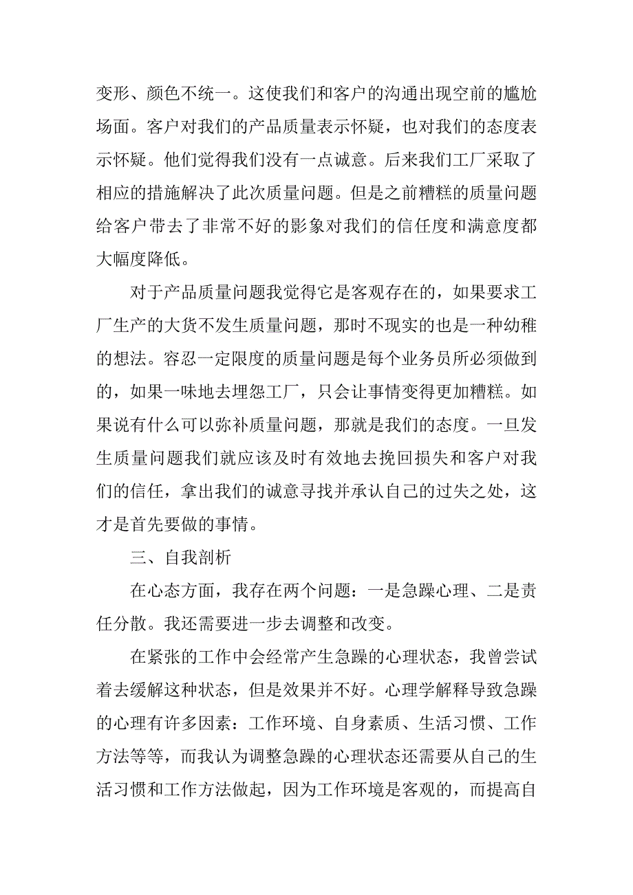 销售月底工作总结.doc_第3页