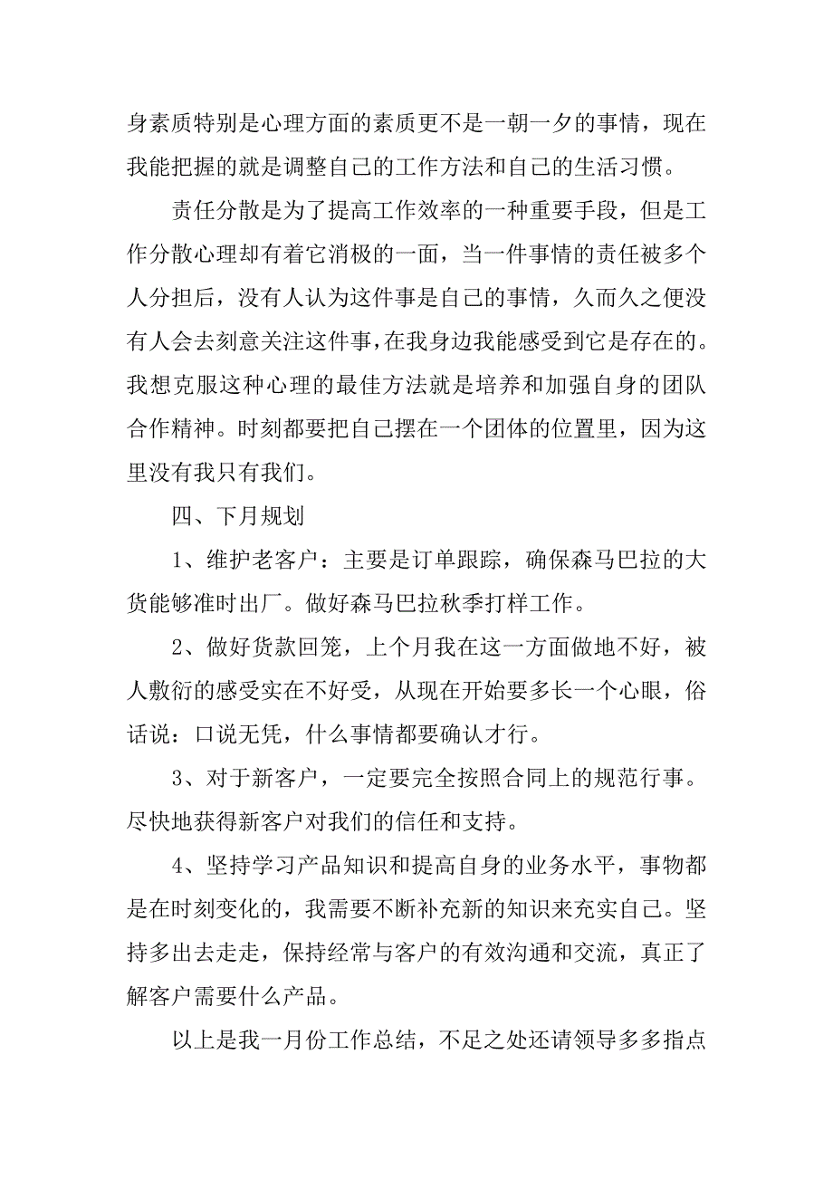 销售月底工作总结.doc_第4页