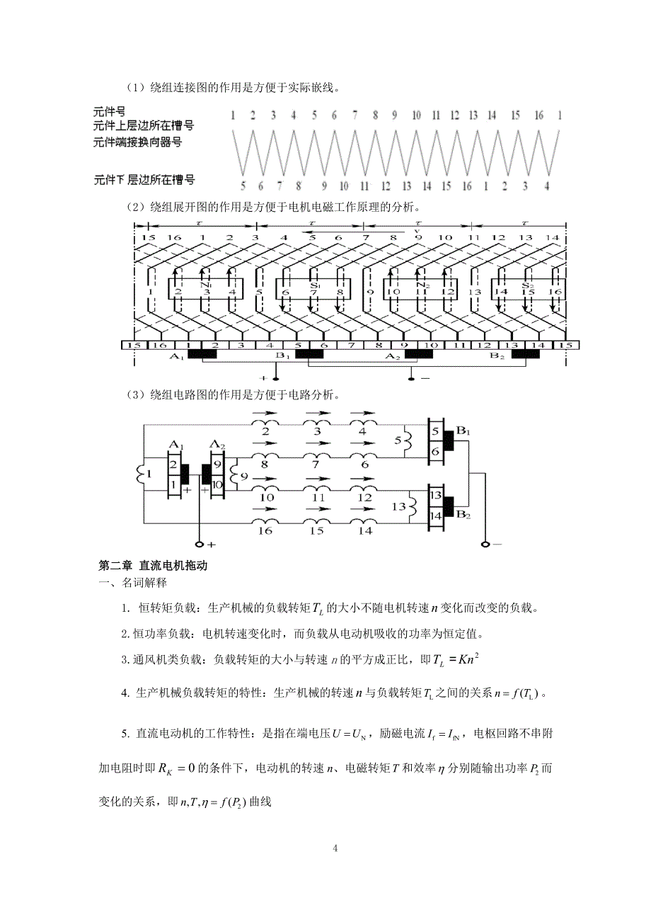 电机与拖动试题库和知识点(经典)_第4页