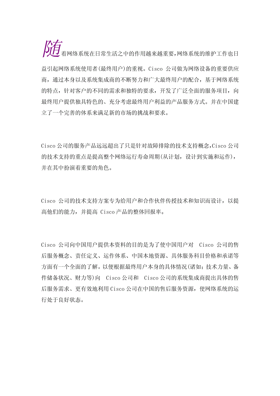 &amp#215;&amp#215;公司售后服务手册.pdf_第2页