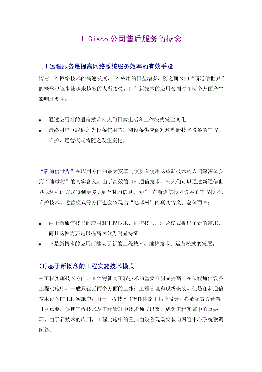 &amp#215;&amp#215;公司售后服务手册.pdf_第3页