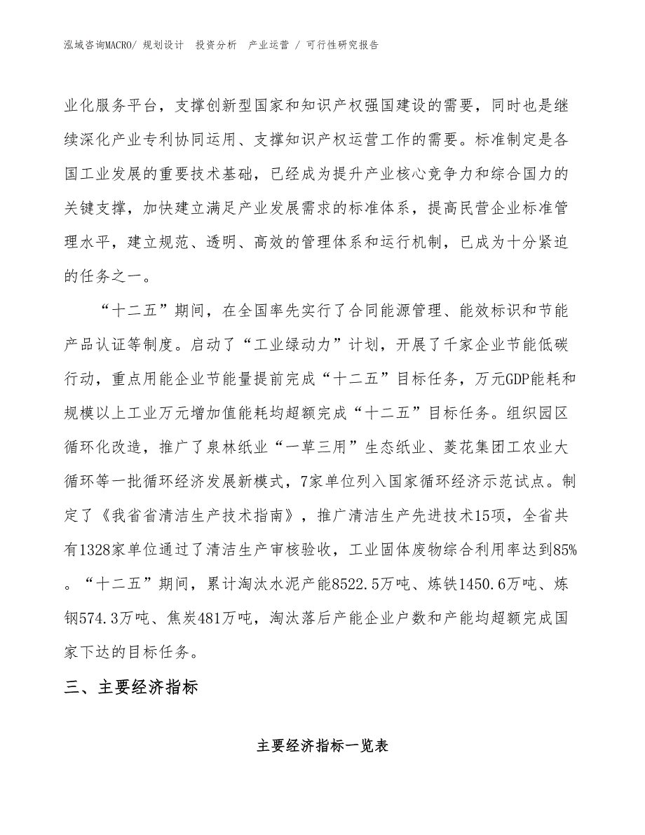 ABS棒项目可行性研究报告（投资方案）_第4页