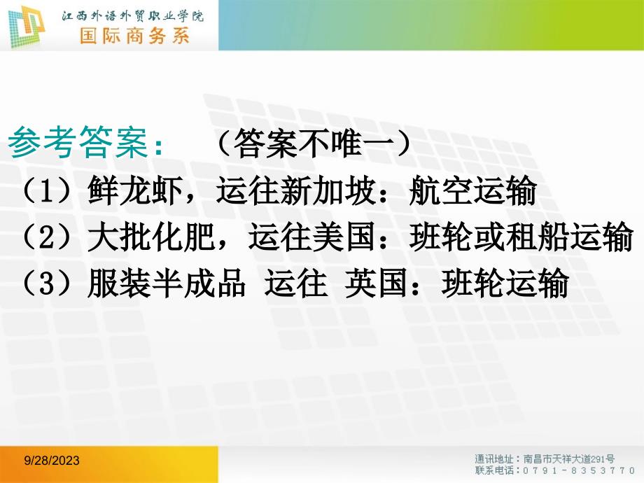 运输补充：其他运输方式江西外语外贸职业学院国际商务专业_第2页