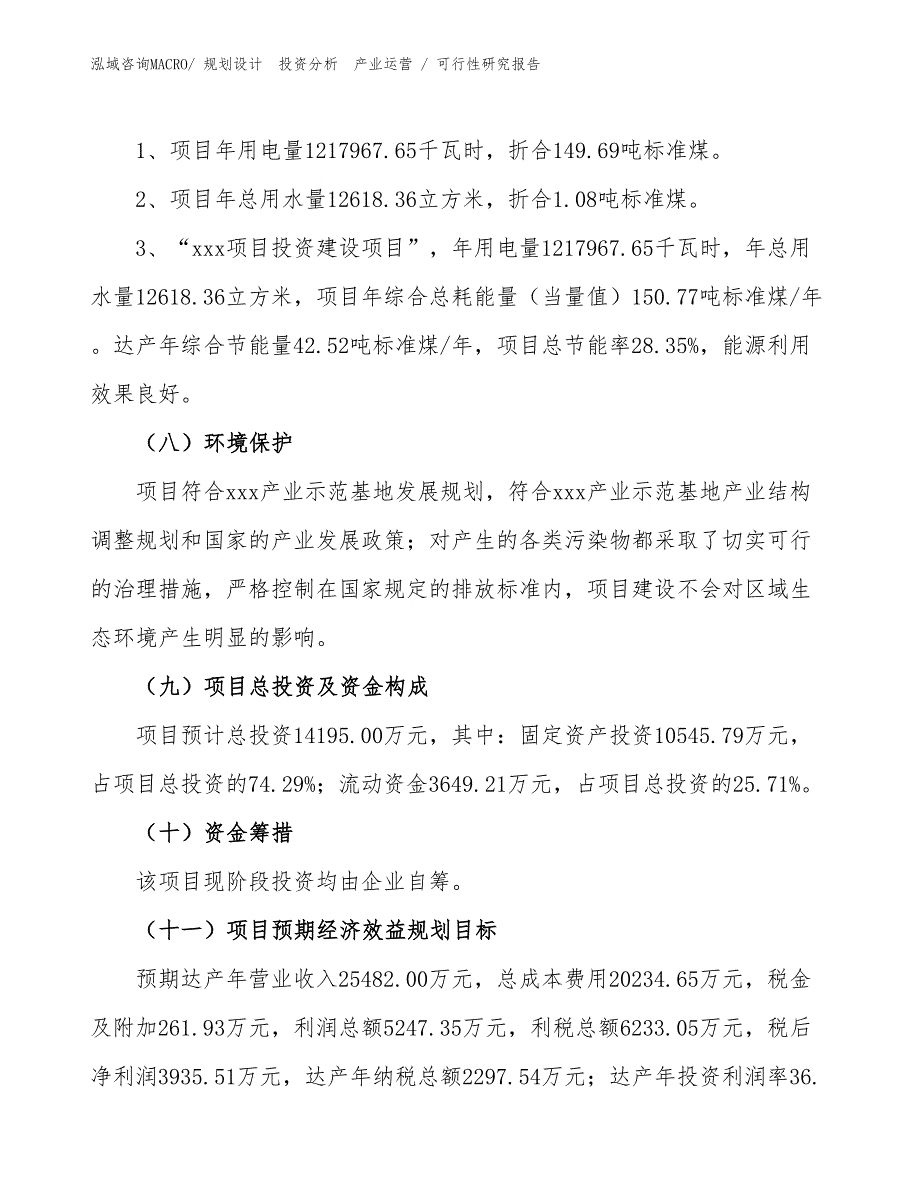 化纤浆粕项目可行性研究报告（规划设计）_第2页