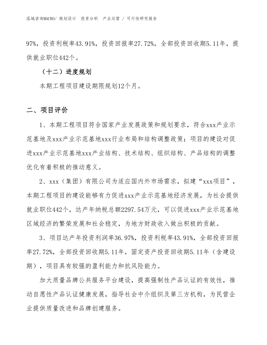 化纤浆粕项目可行性研究报告（规划设计）_第3页