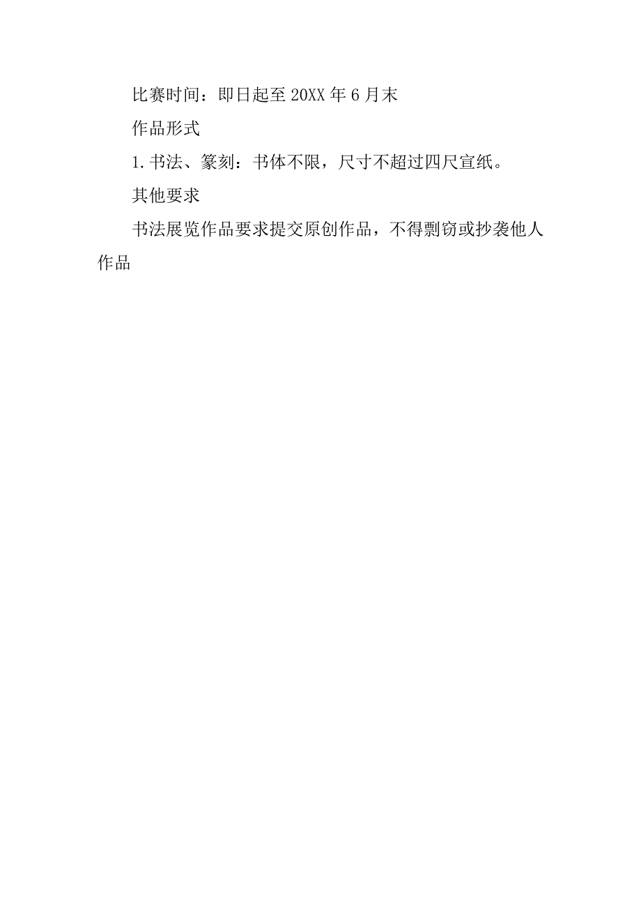 镇书法进乡村活动.doc_第2页