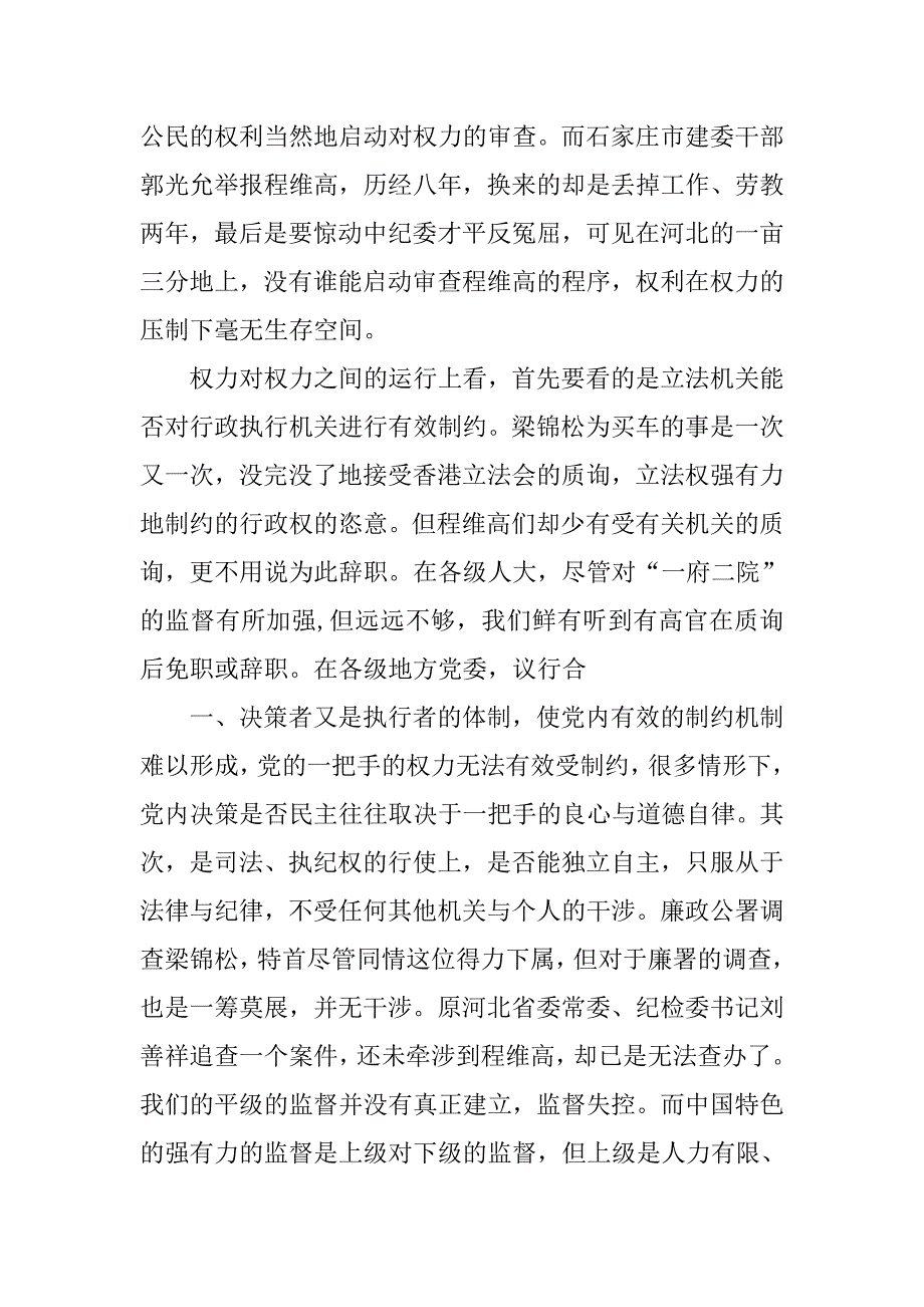 程维高们不幸与梁锦松万幸演讲.doc_第3页