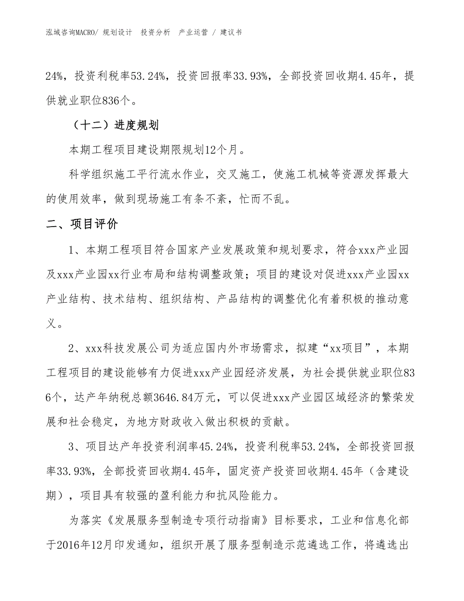 充电电池项目建议书（建设方案）_第3页