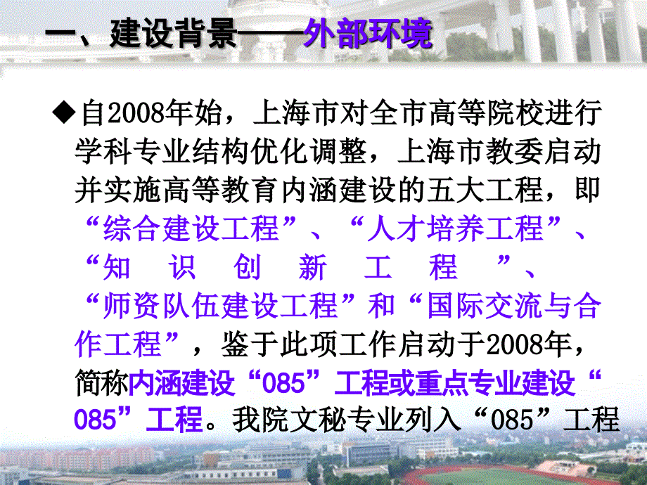 上海工商外国语职业学院文秘专业汇报_第2页
