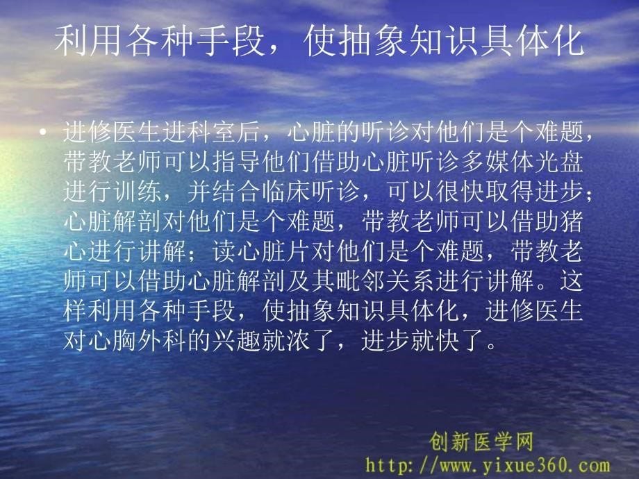 心胸外科进修医生的带教体会_第5页