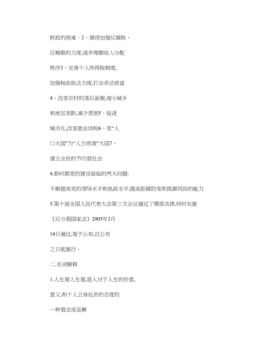 清华大学法律硕士历年复试真题(含详细答案)讲解_第2页