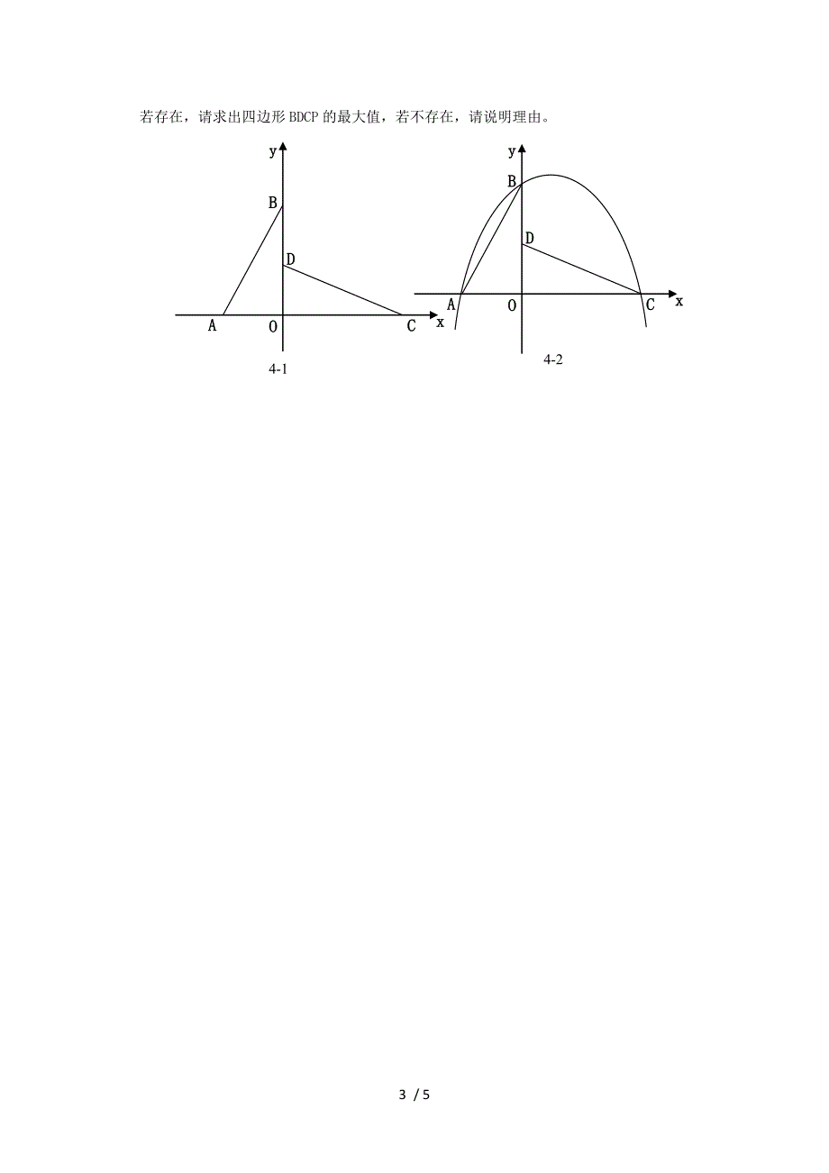 广东省深圳市文汇中学2013届九年级数学培优试题（二） 缺答案.doc_第3页