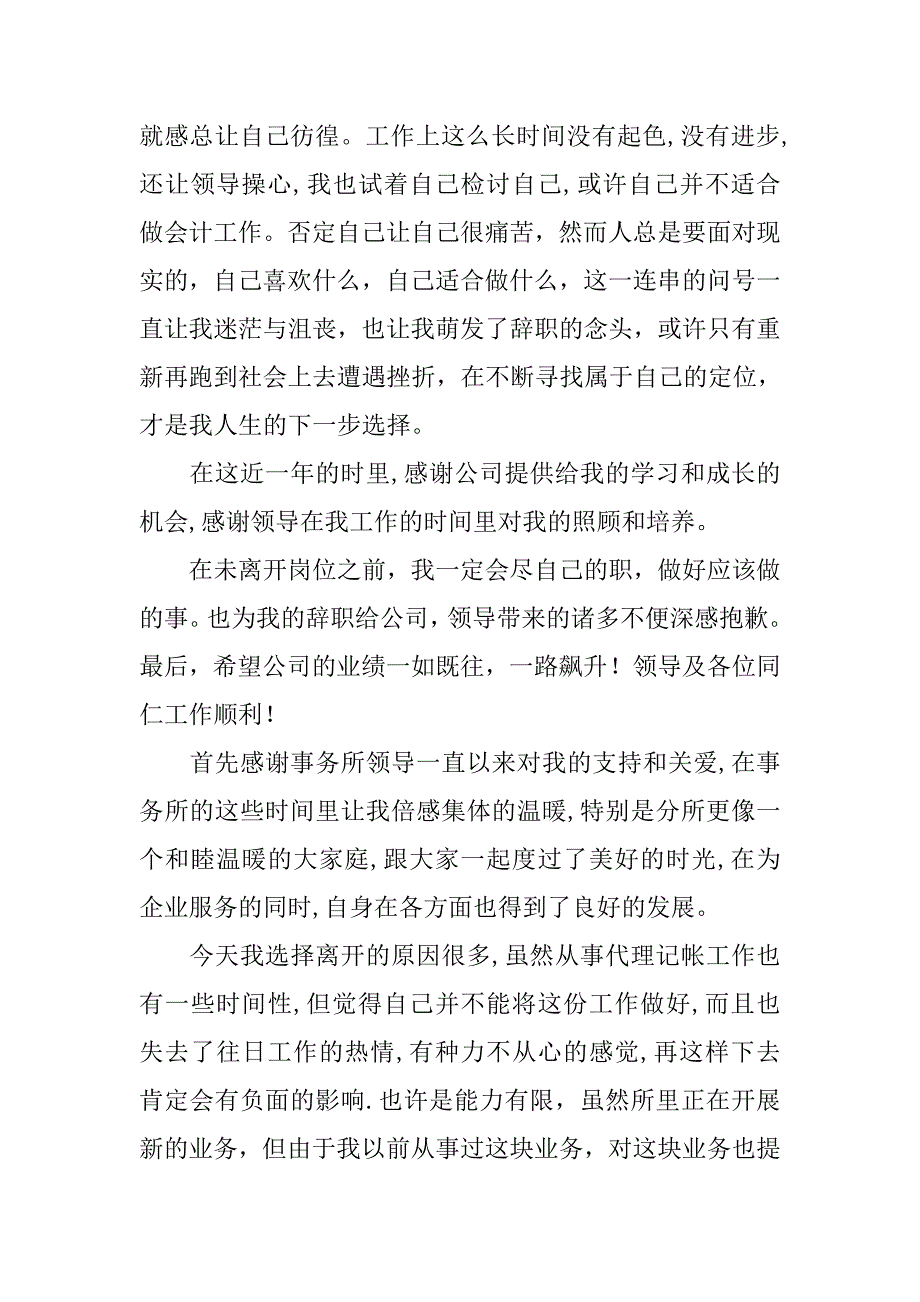 出纳辞职汇报五则.doc_第4页