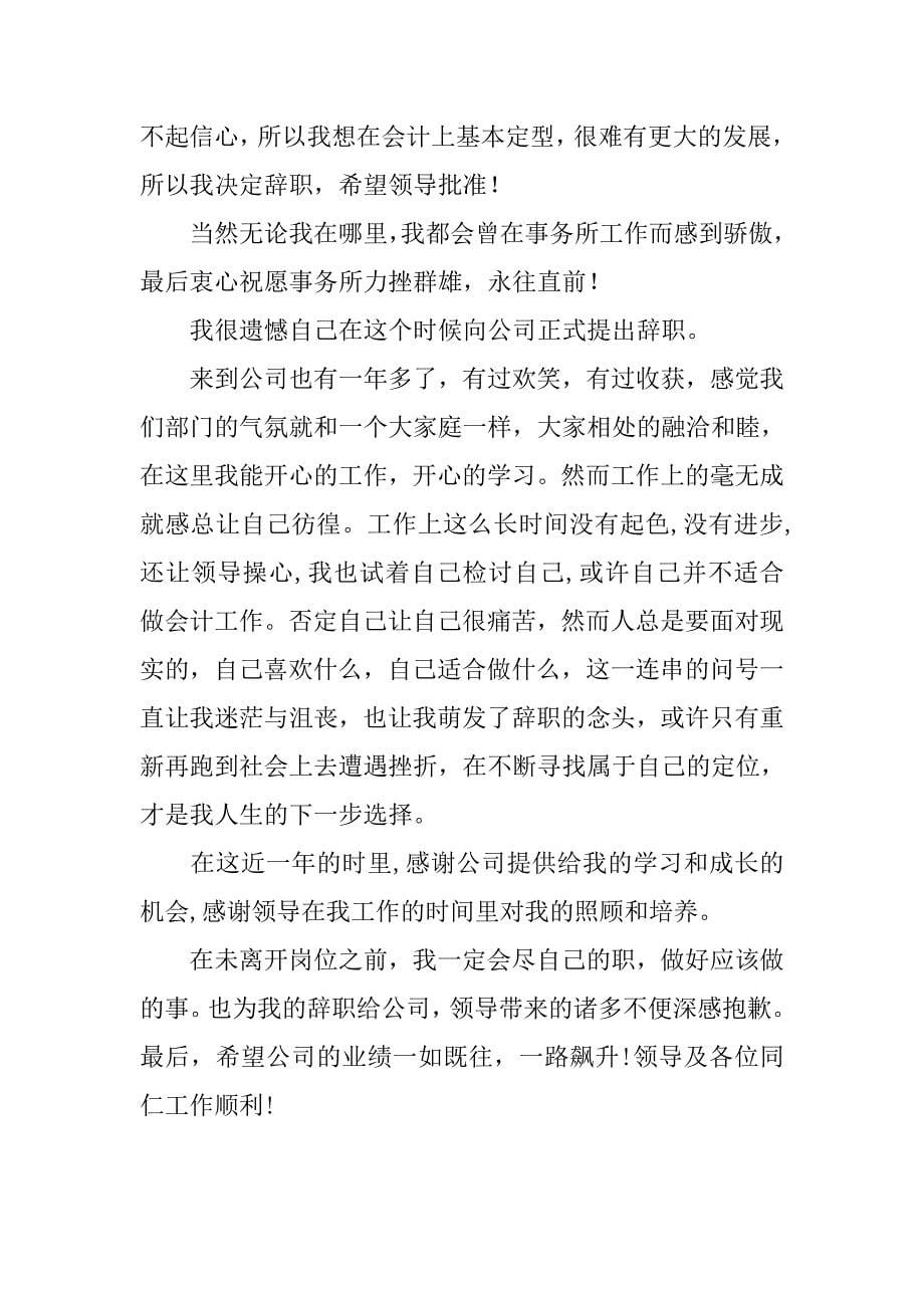 出纳辞职汇报五则.doc_第5页