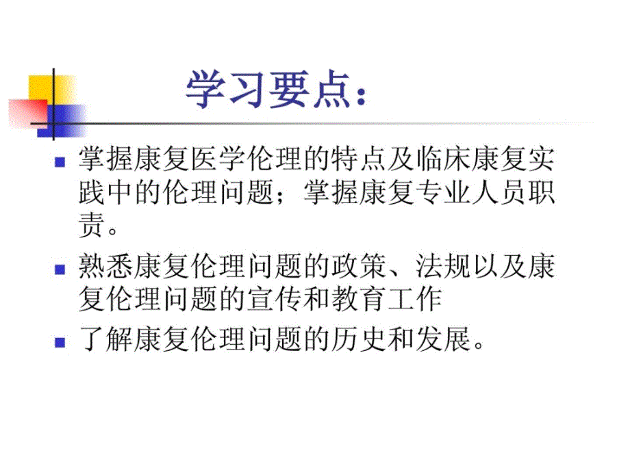 优质文档]第六章康复伦理题目_第2页