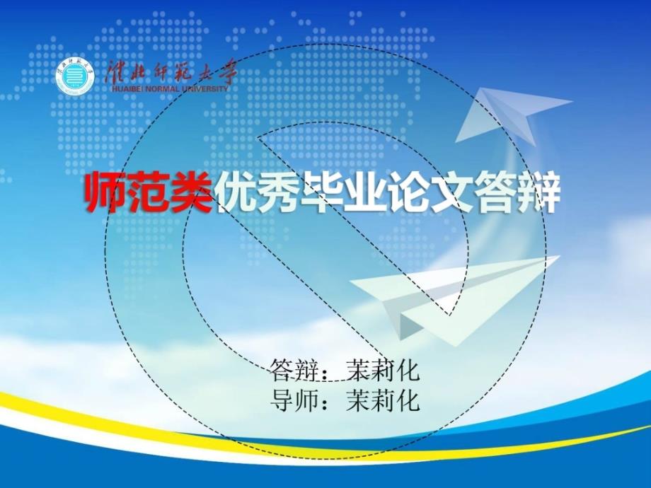 指南]长沙医学院经典卒业论文辩论模板—清爽风格(二)_第1页