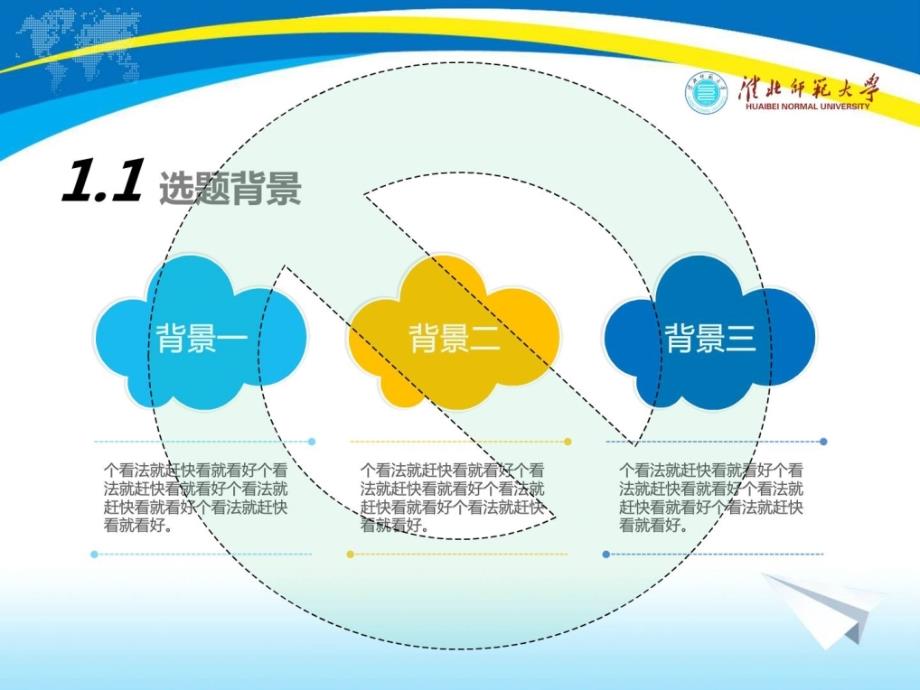 指南]长沙医学院经典卒业论文辩论模板—清爽风格(二)_第3页