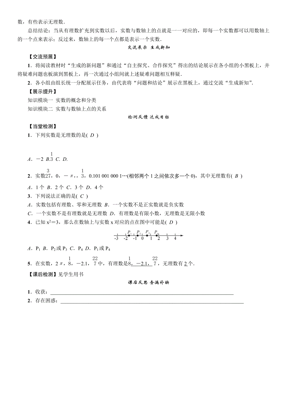 【精英新课堂】2017年春七年级数学下册人教版（教案）6.3　实数(1)_第3页