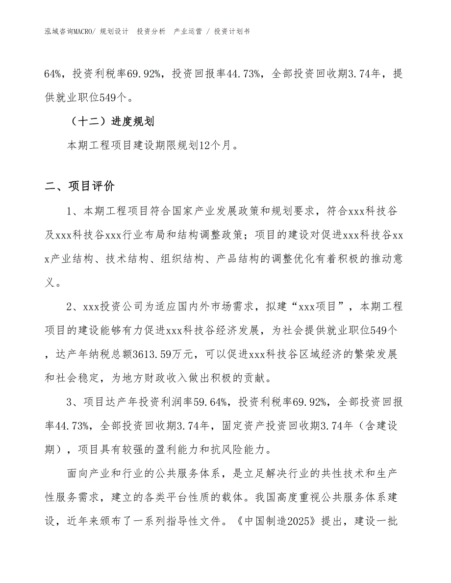 机床由零器项目投资计划书（设计方案）_第3页