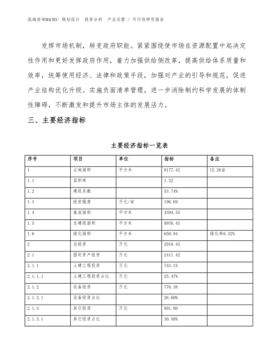 安全模块项目可行性研究报告（规划设计）_第4页