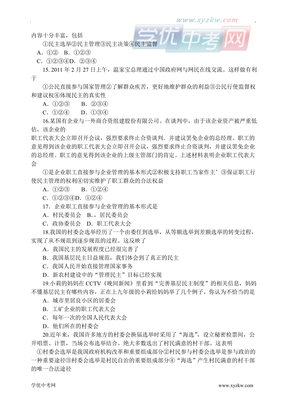 中考：教科版9年级【思品第11课】精选复习训练题_第3页