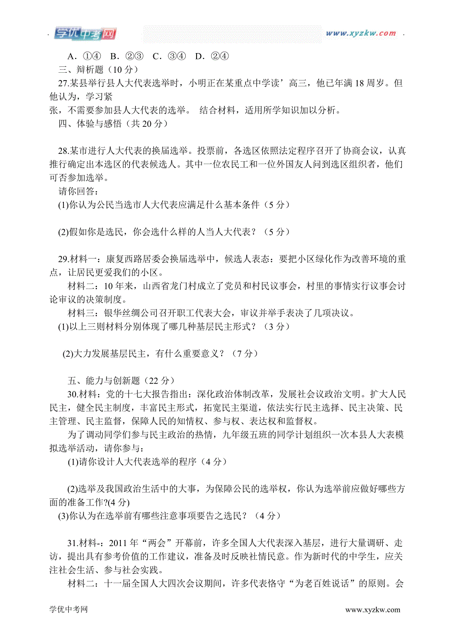 中考：教科版9年级【思品第11课】精选复习训练题_第4页