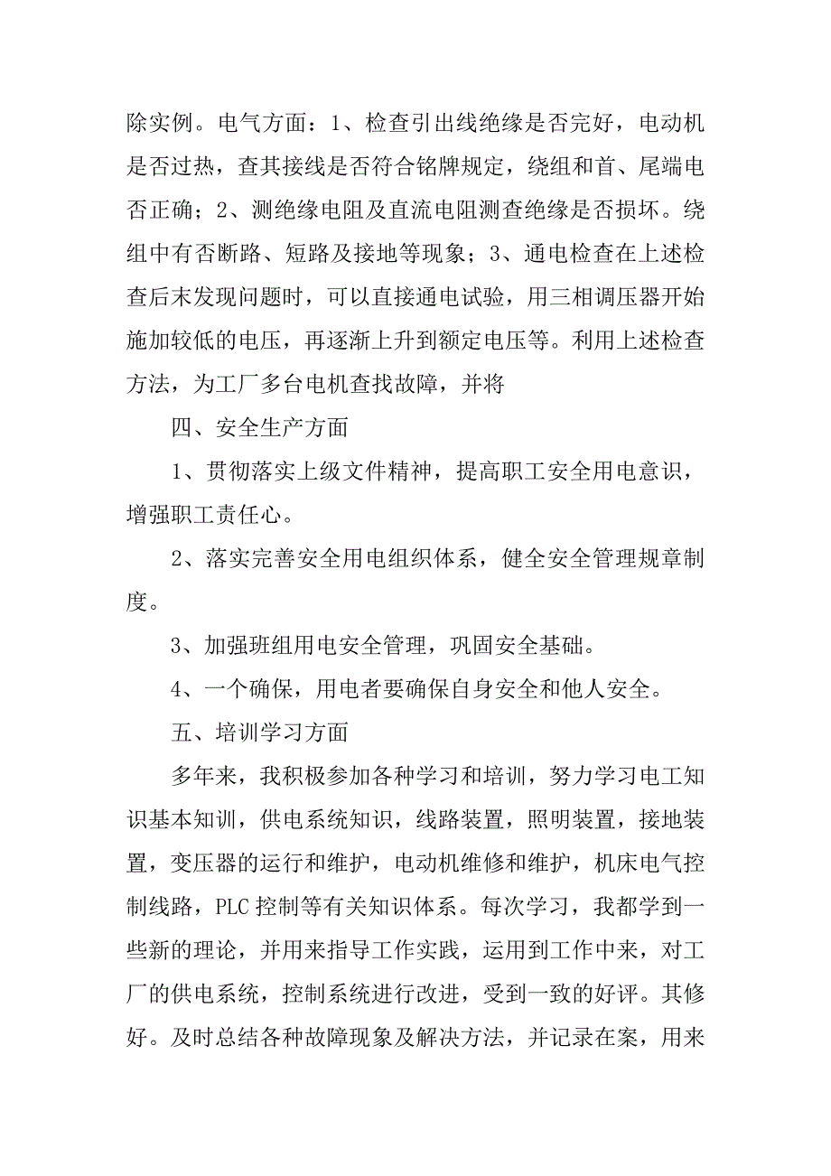 工厂电工个人总结.doc_第2页