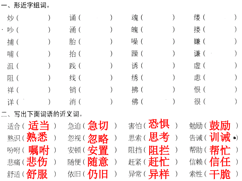 人教版小学语文五年级上册期末分类复习(词语、句子)_第1页