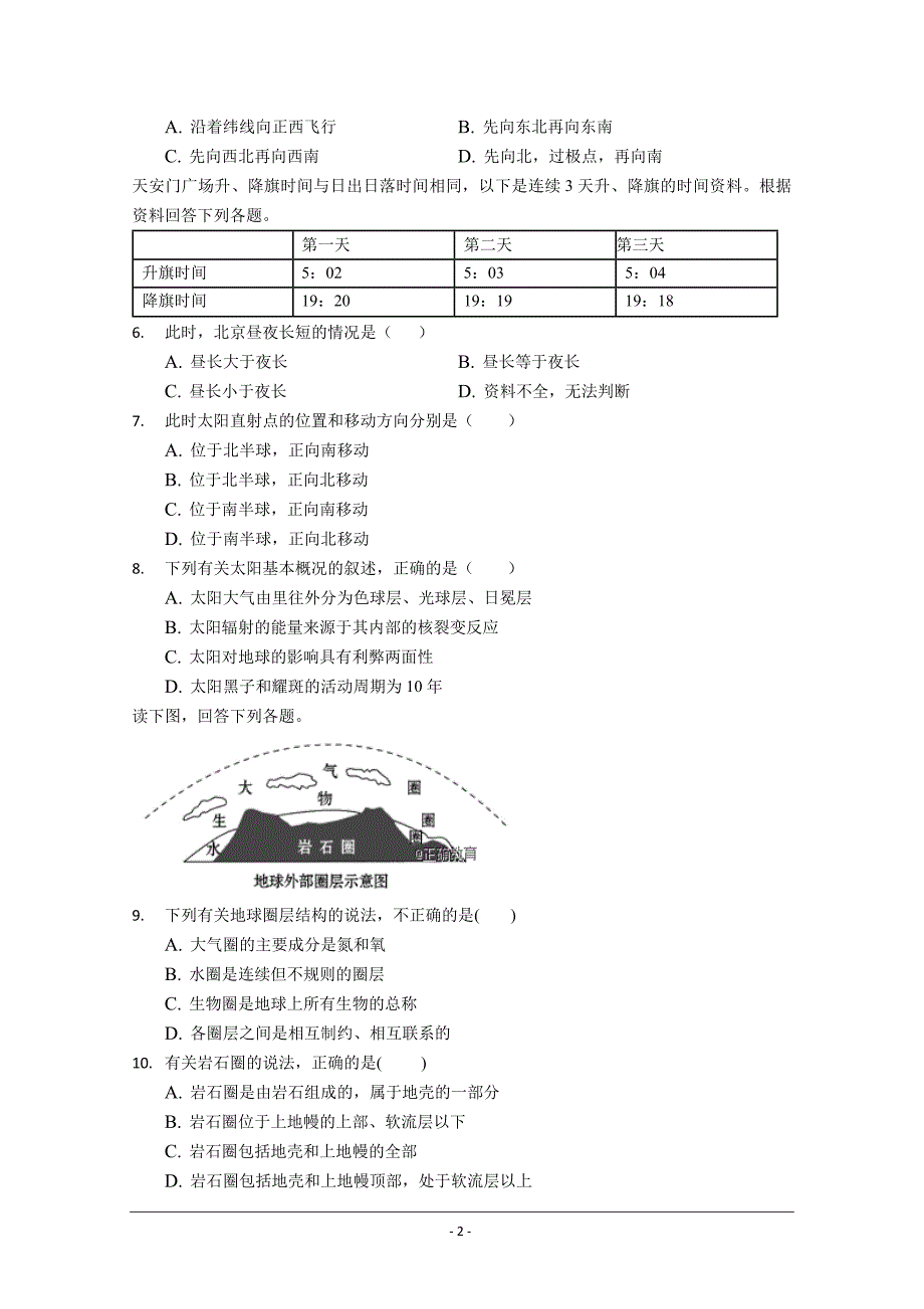 山东省冠县武训高级中学2018-2019学年高二上学期10月月考地理---精校 Word版含答案_第2页