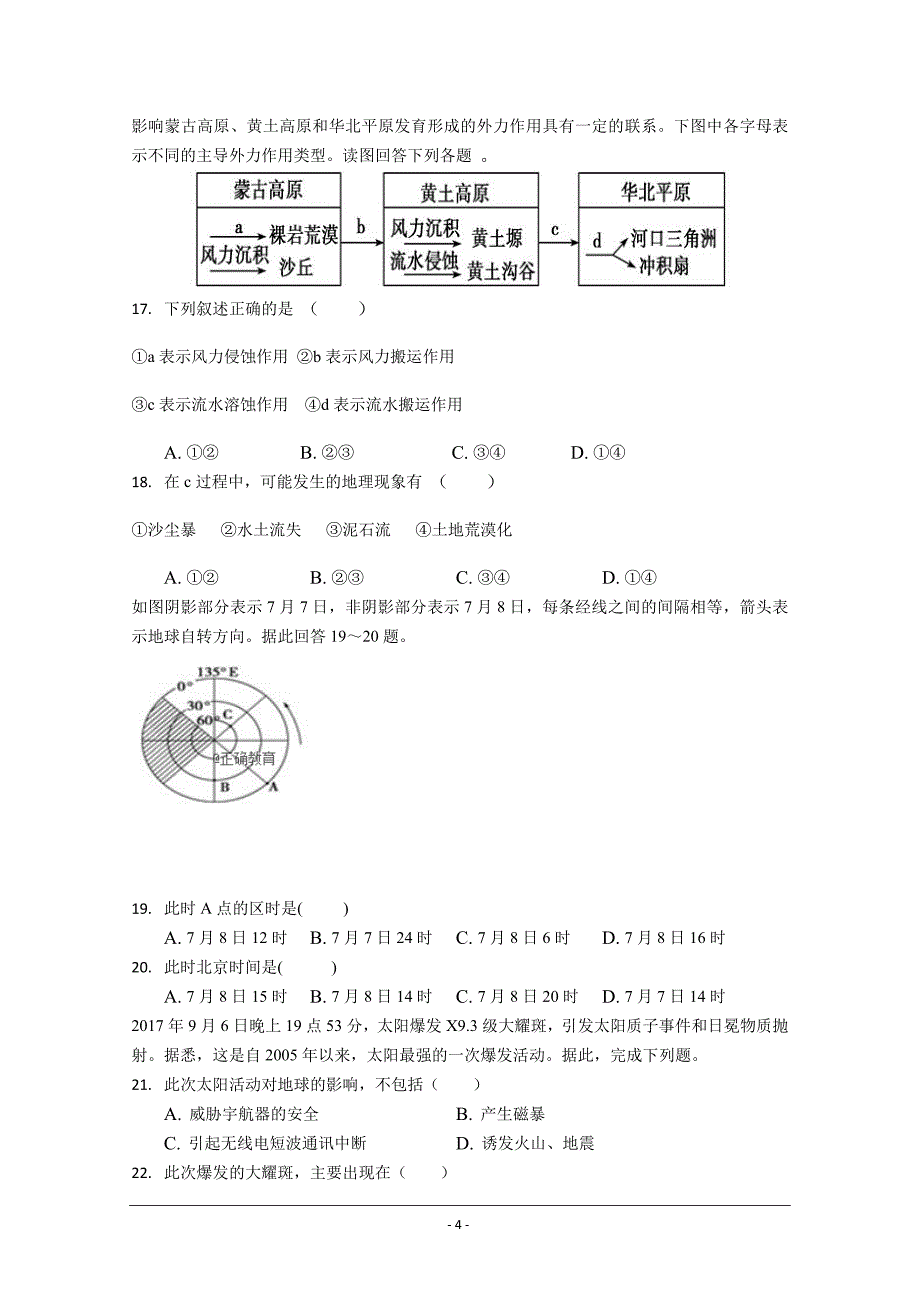 山东省冠县武训高级中学2018-2019学年高二上学期10月月考地理---精校 Word版含答案_第4页