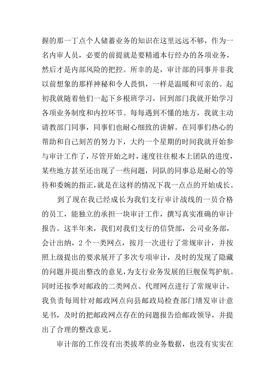 银行稽核员工作总结.doc_第2页