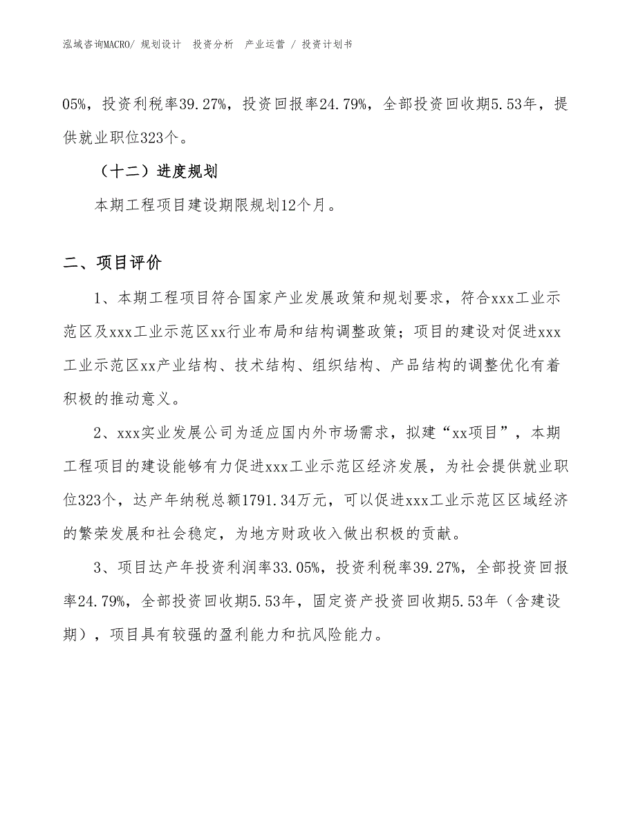 锅炉包装项目投资计划书（投资意向）_第3页