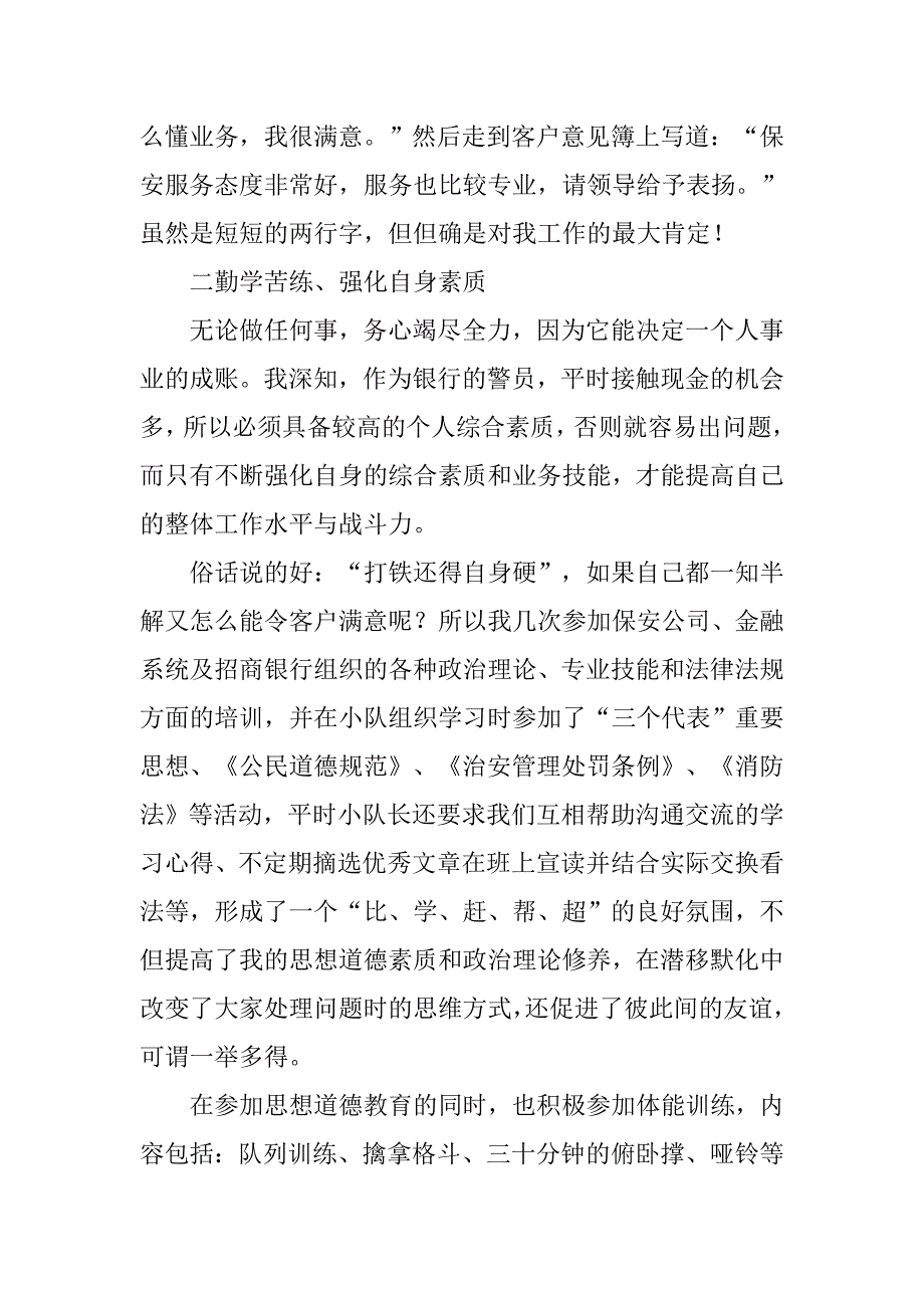 银行安保部工作总结.doc_第3页