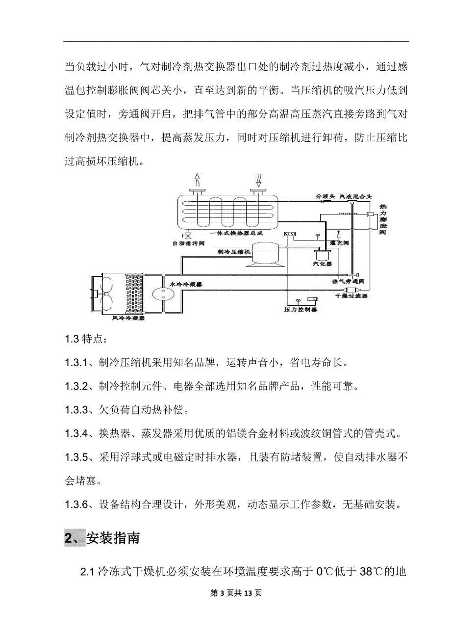 冷冻式干燥机说明书_第5页