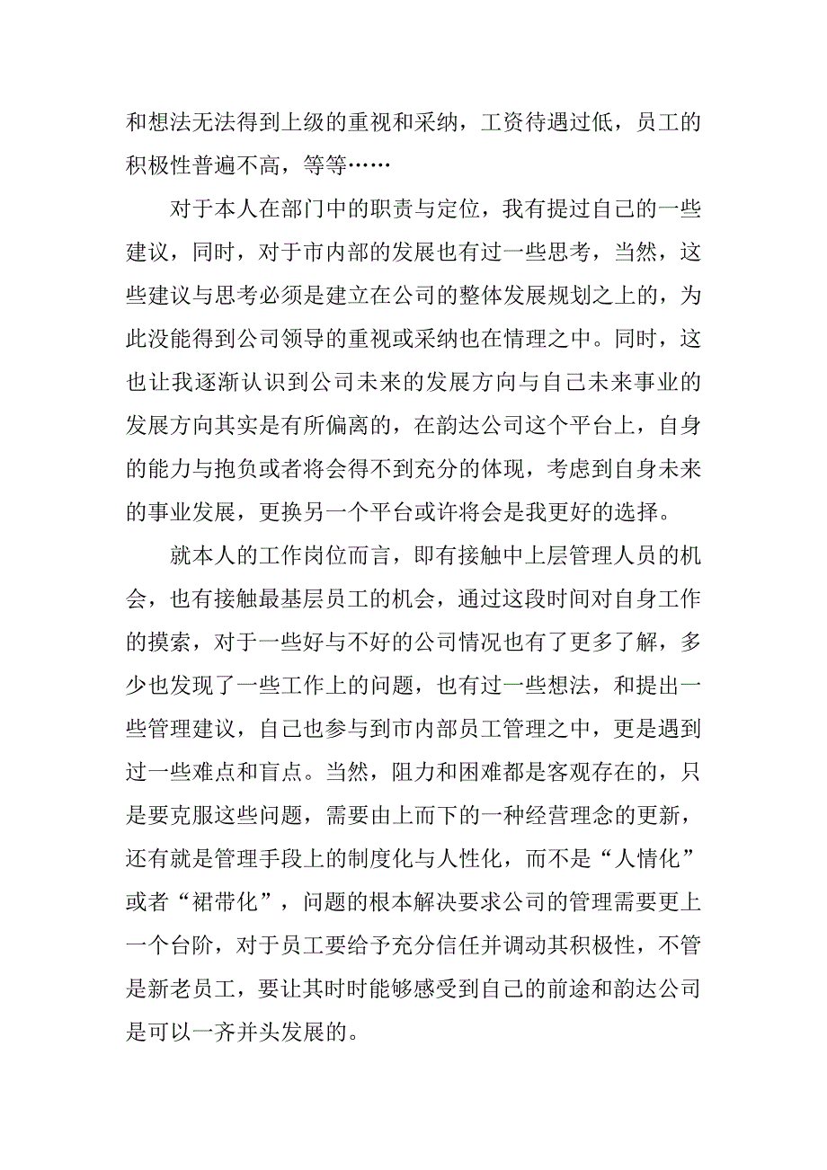 快递公司经理辞职报告.doc_第2页