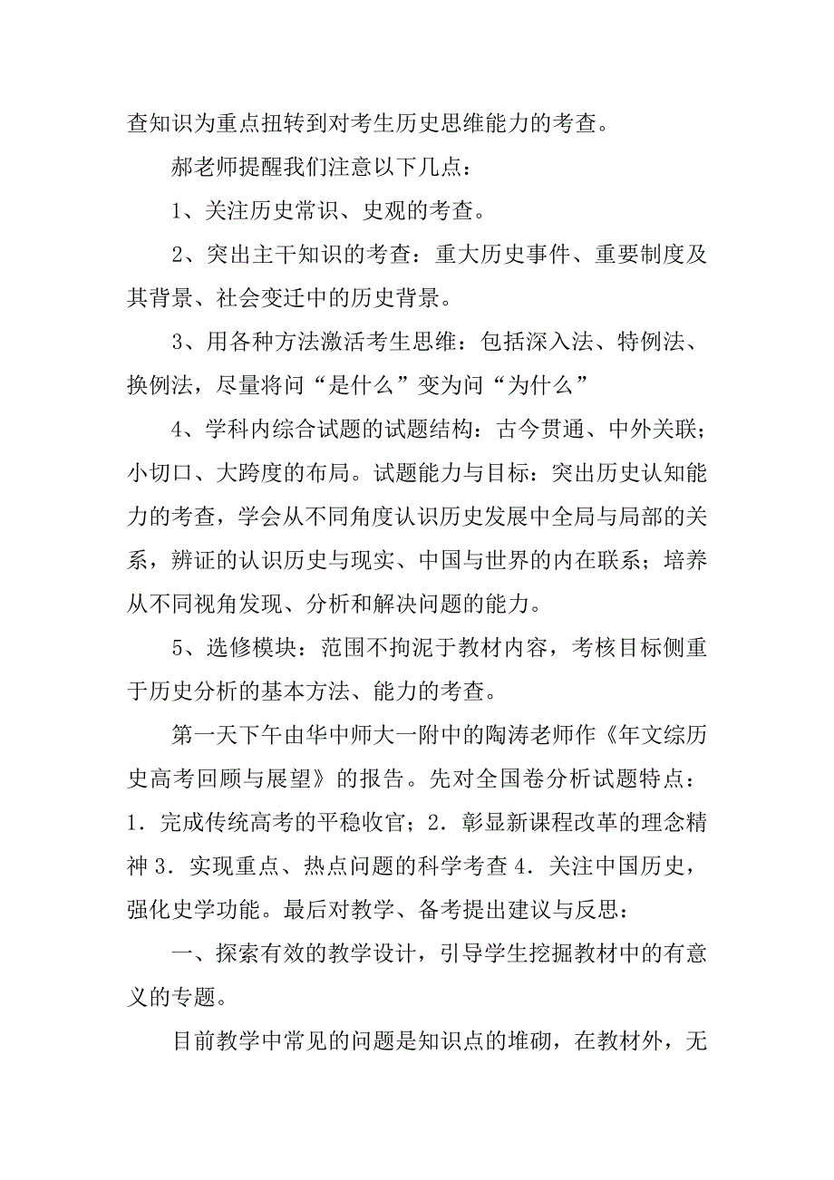 高中历史教学研讨体会.doc_第2页