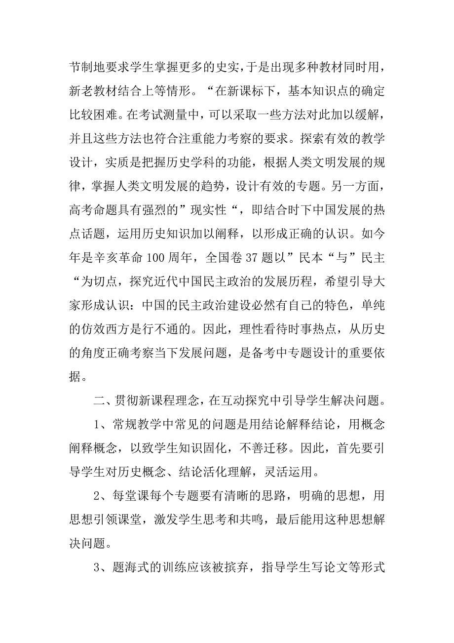高中历史教学研讨体会.doc_第3页