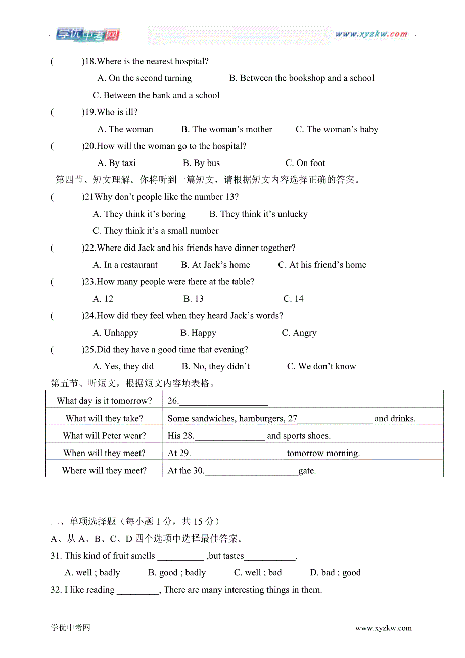 中考英语：北海市中考模拟试题【2】【含答案和听力材料】_第2页